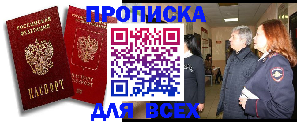 прописка от собственника в Азнакаево