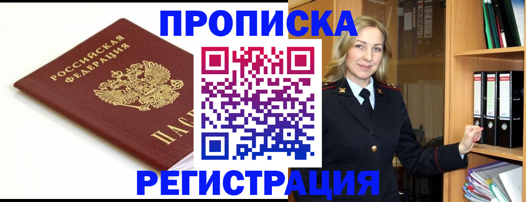 прописка ребенка в Азнакаево